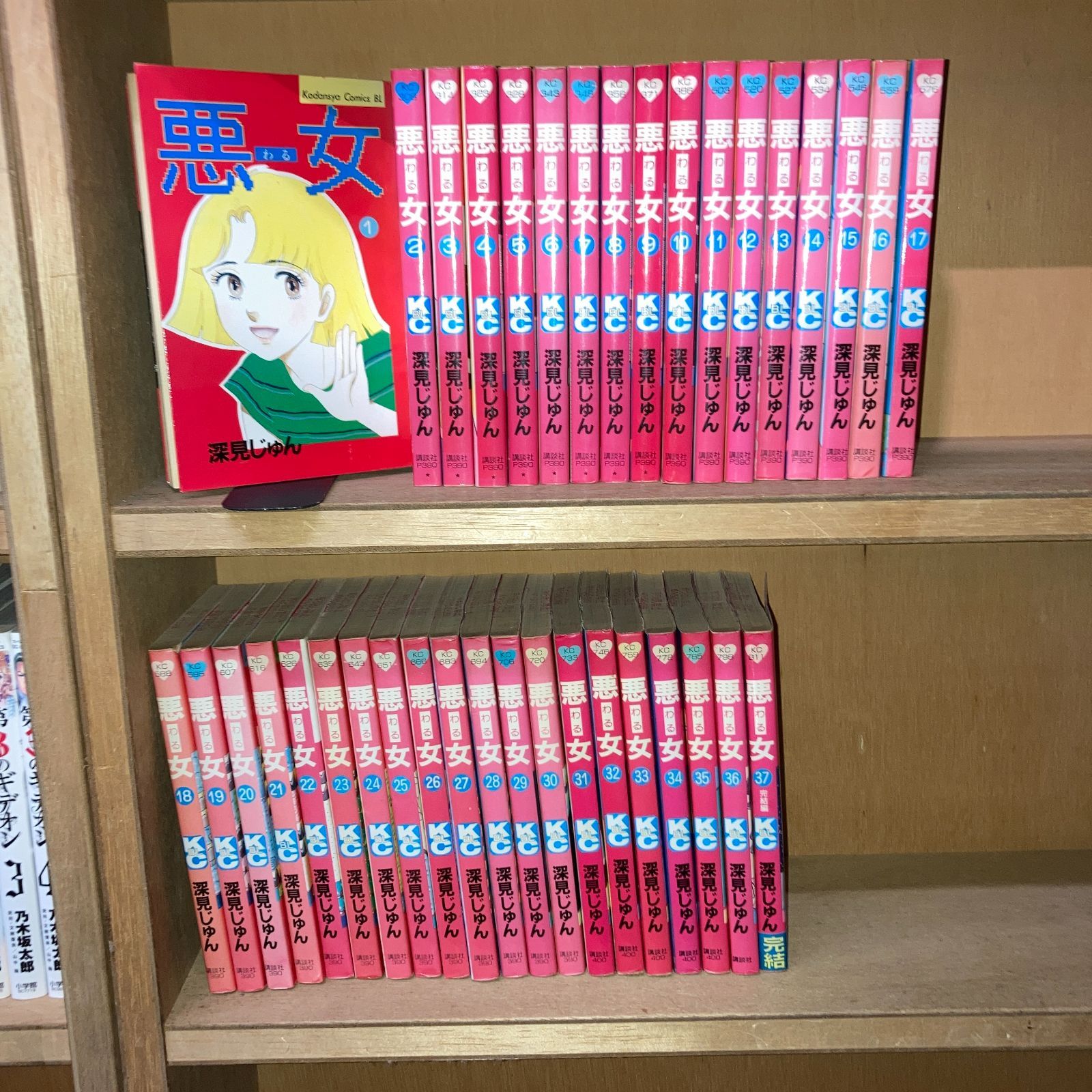 深見じゅん 悪女 わる 全37巻 ｜漫画、コミック
