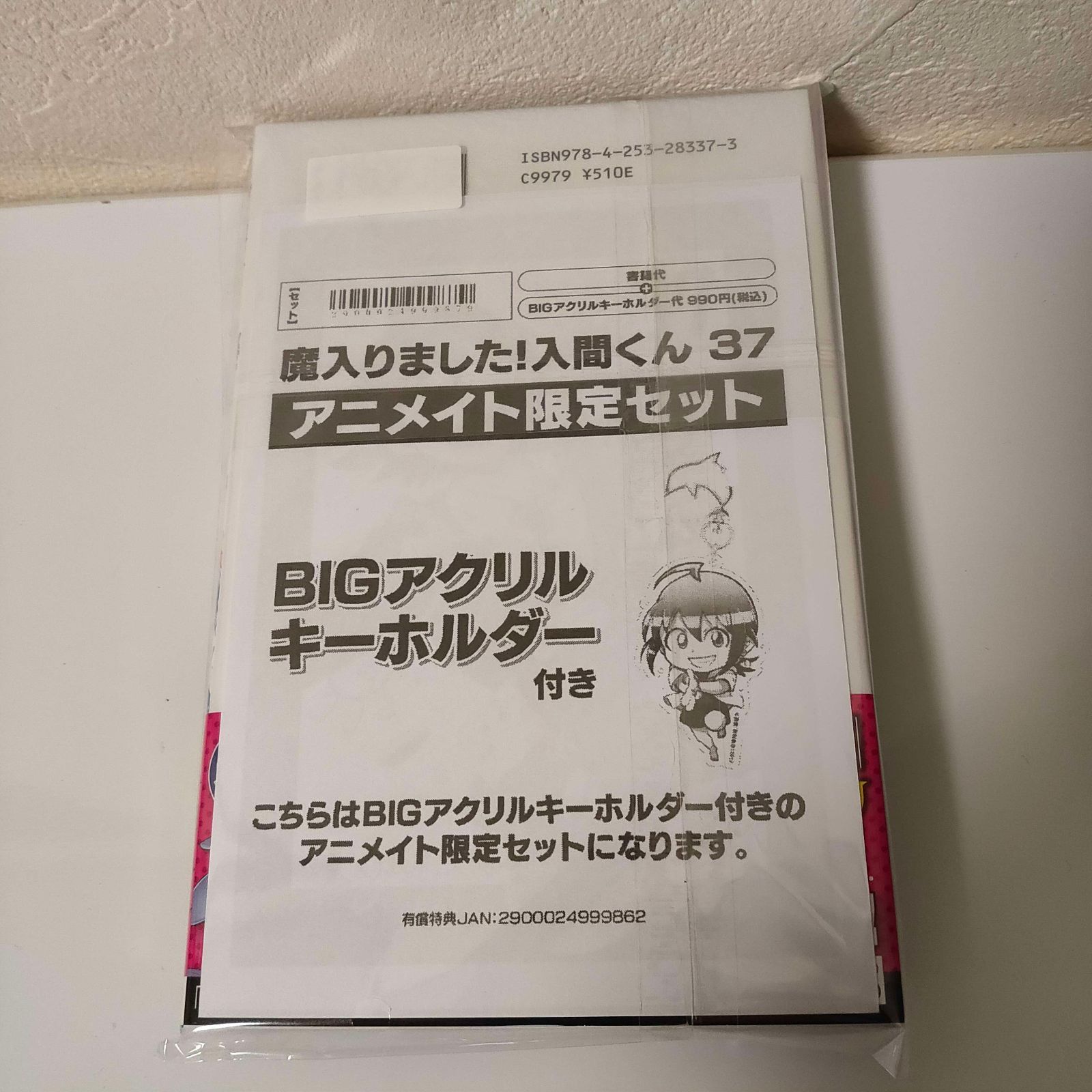 魔入りました！入間くん 全巻1-37巻セット アニメイト等特典付き
