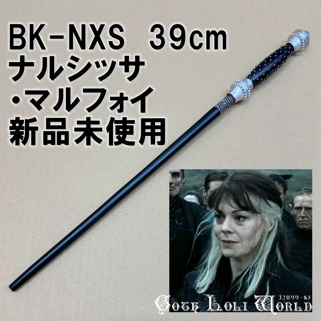 BK-NXS ナルシッサ・マルフォイ 死喰い人 ハリーポッター 魔法の