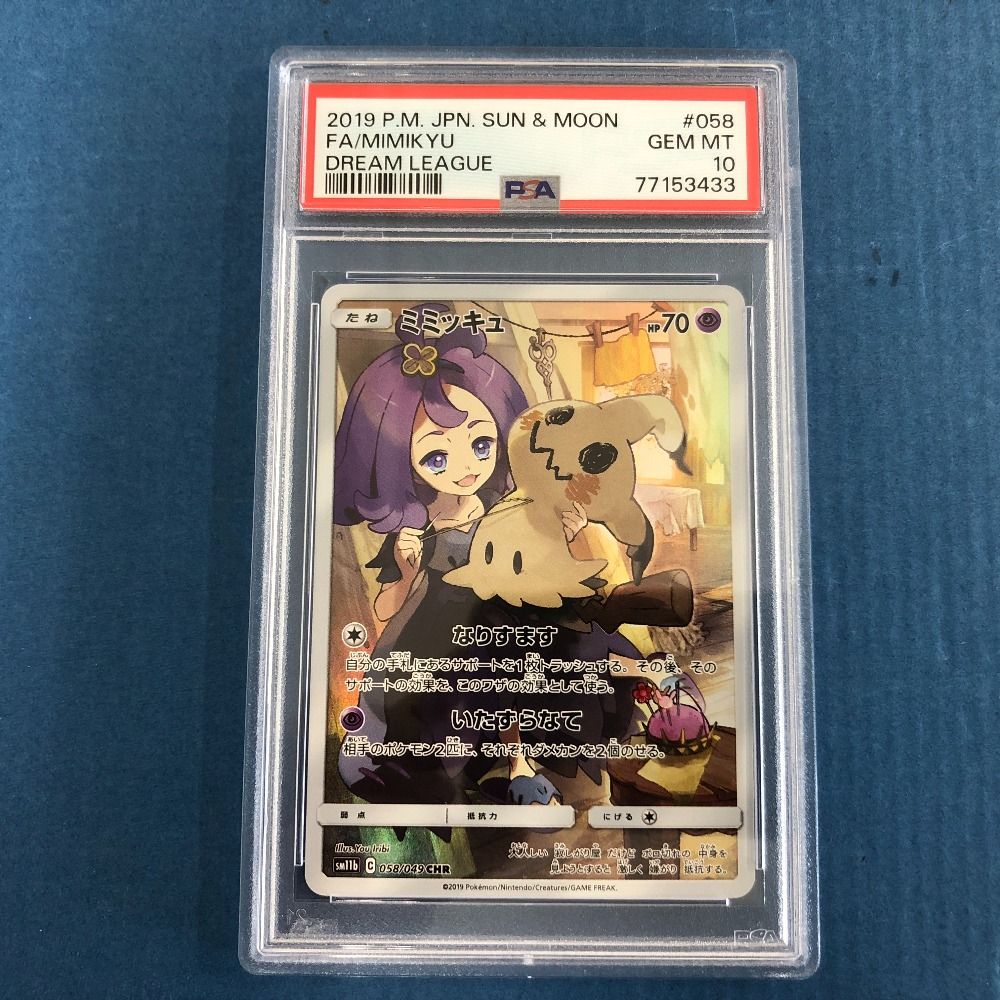 02w13330 ポケモンカード PSA10 ミミッキュ 058/049 CHR ポケカ