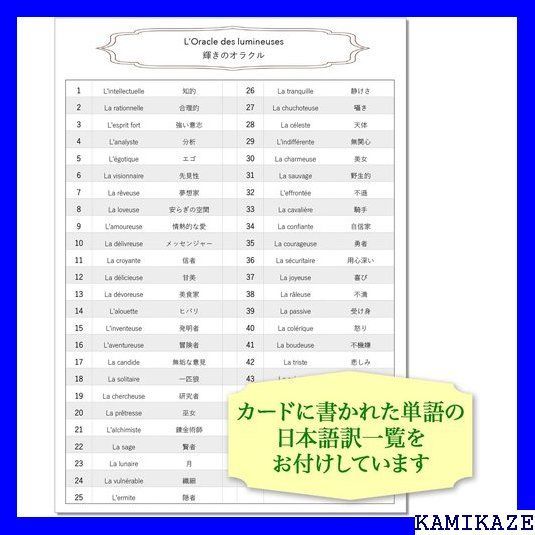 ☆期間限定価格 輝きのオラクル オラクルカードの意味 日本語一覧付き