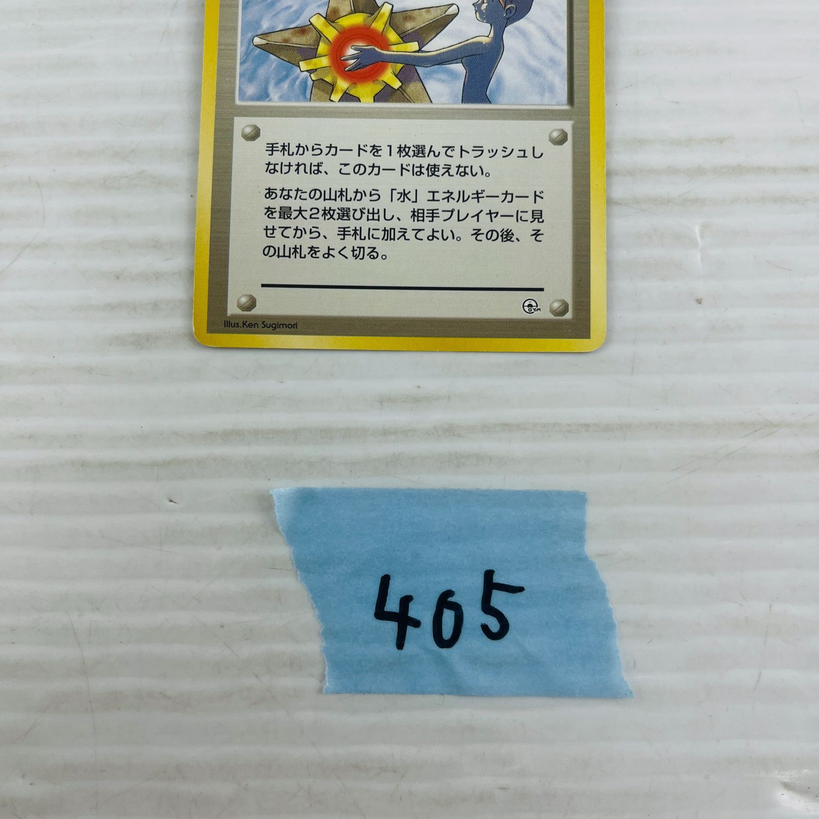 ◇405【2枚セット】TRAINER カスミのなみだ セット まとめ 日本版 旧裏