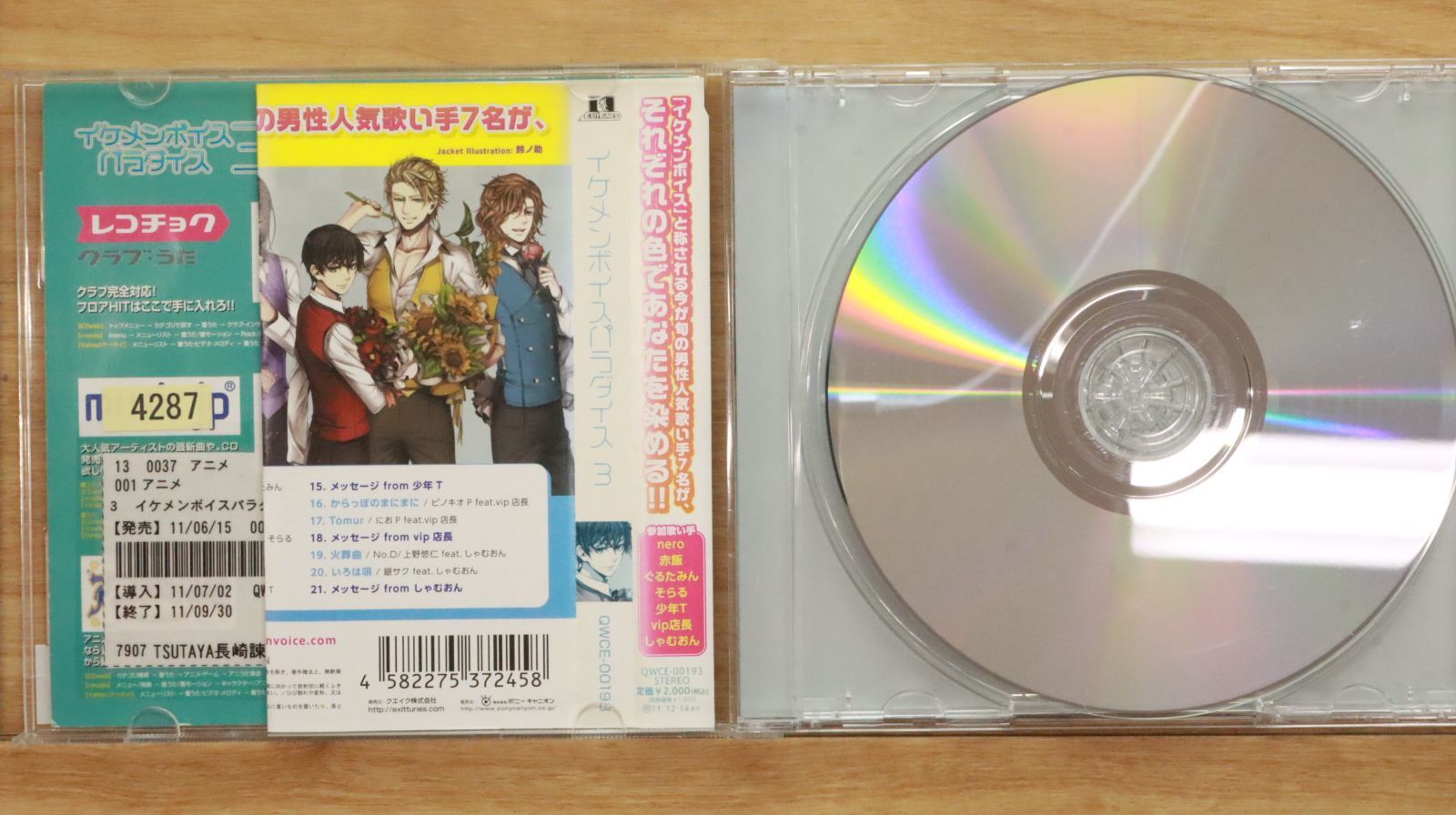 国内盤CD☆オムニバス/Various Artists□ EXIT TUNES PRESENTS