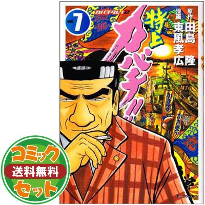 【セット】特上カバチ!!-カバチタレ!2- コミック 1-34巻セット (モーニングKC) 東風 孝広 