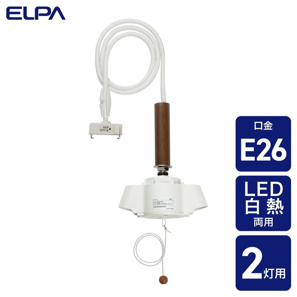 まとめ買い ELPA ペンダントソケット E26 2灯用 PD-012 ×3セット