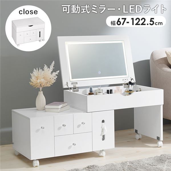 伸縮式コスメワゴン 約幅67〜122.5×奥行42.5×高さ46|85cm ホワイト キャスター付 LEDライト付 組立品 代引不可