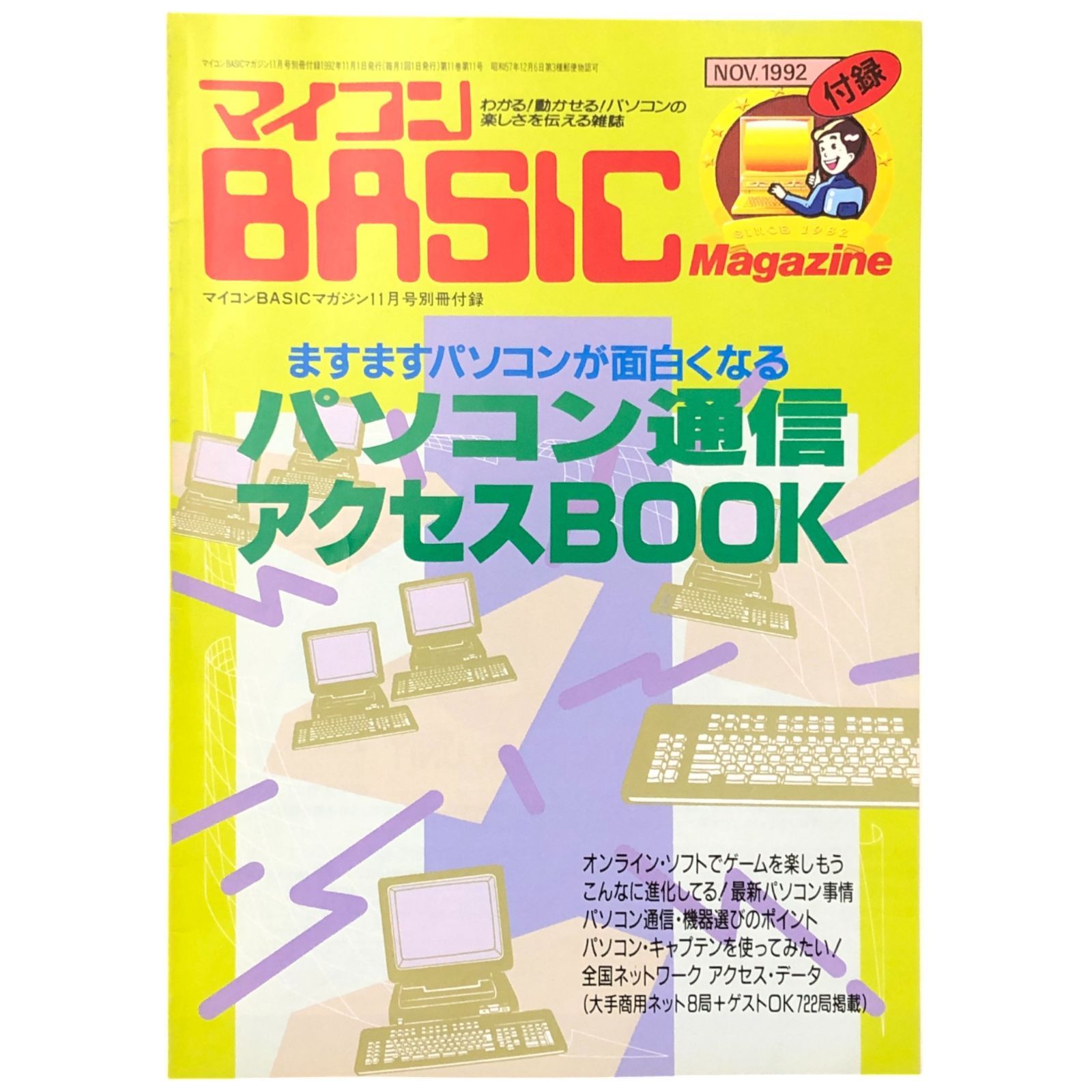 マイコンBASICマガジン別冊 電波新聞社 ALL 書籍 ABOUT ゲームグッズ