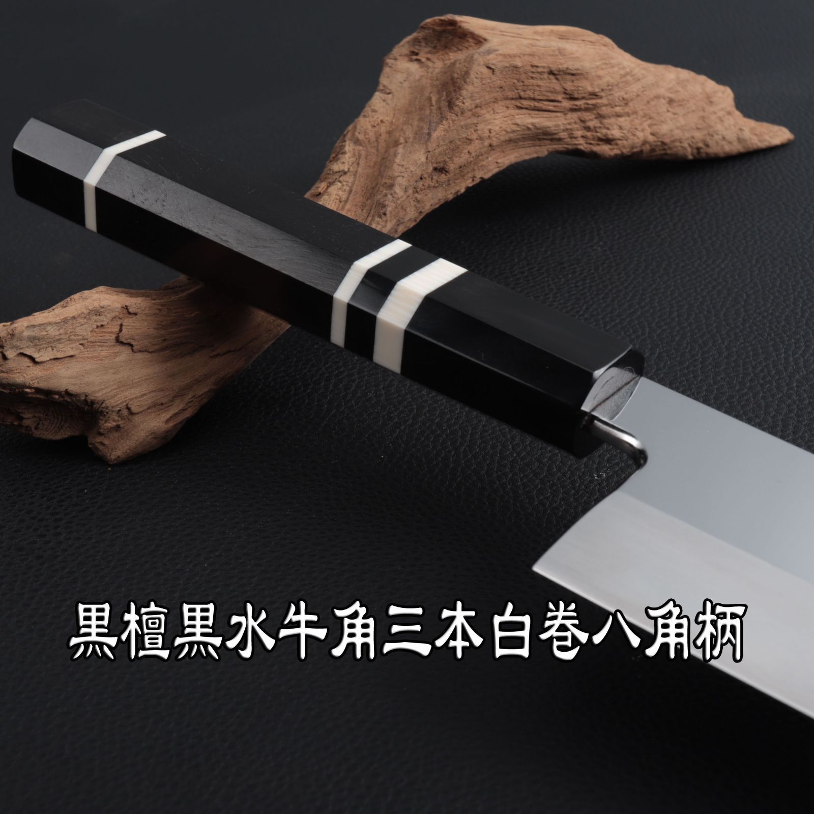 出刃包丁 9寸 刃渡り270 mm 通常鏡面仕上げ 本刃付け 八角柄 時選択可