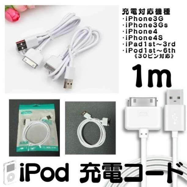 おすすめ-】iPhone4s iPad iPod 充電ケーブル 旧型 Dock 充電器ドック