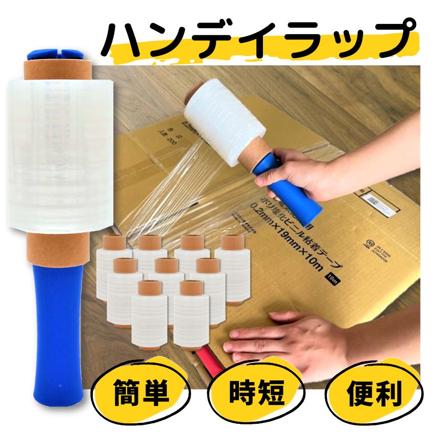 ハンディラップ10巻 20μ 100mm×150m ※ホルダー1本フィルム10巻 ラップ 