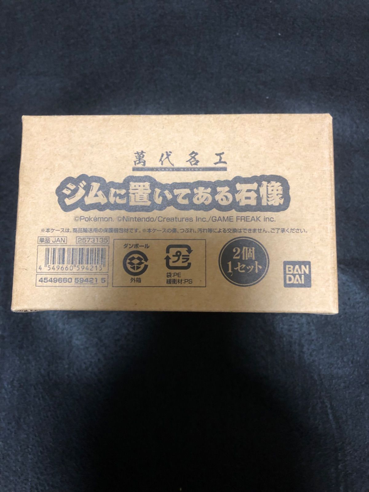 新品・未開封 萬代名工 ポケットモンスター ジムに置いてある