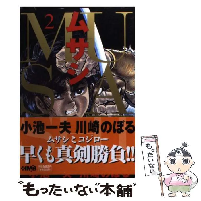 2025年最新】川崎のぼる ムサシの人気アイテム - メルカリ