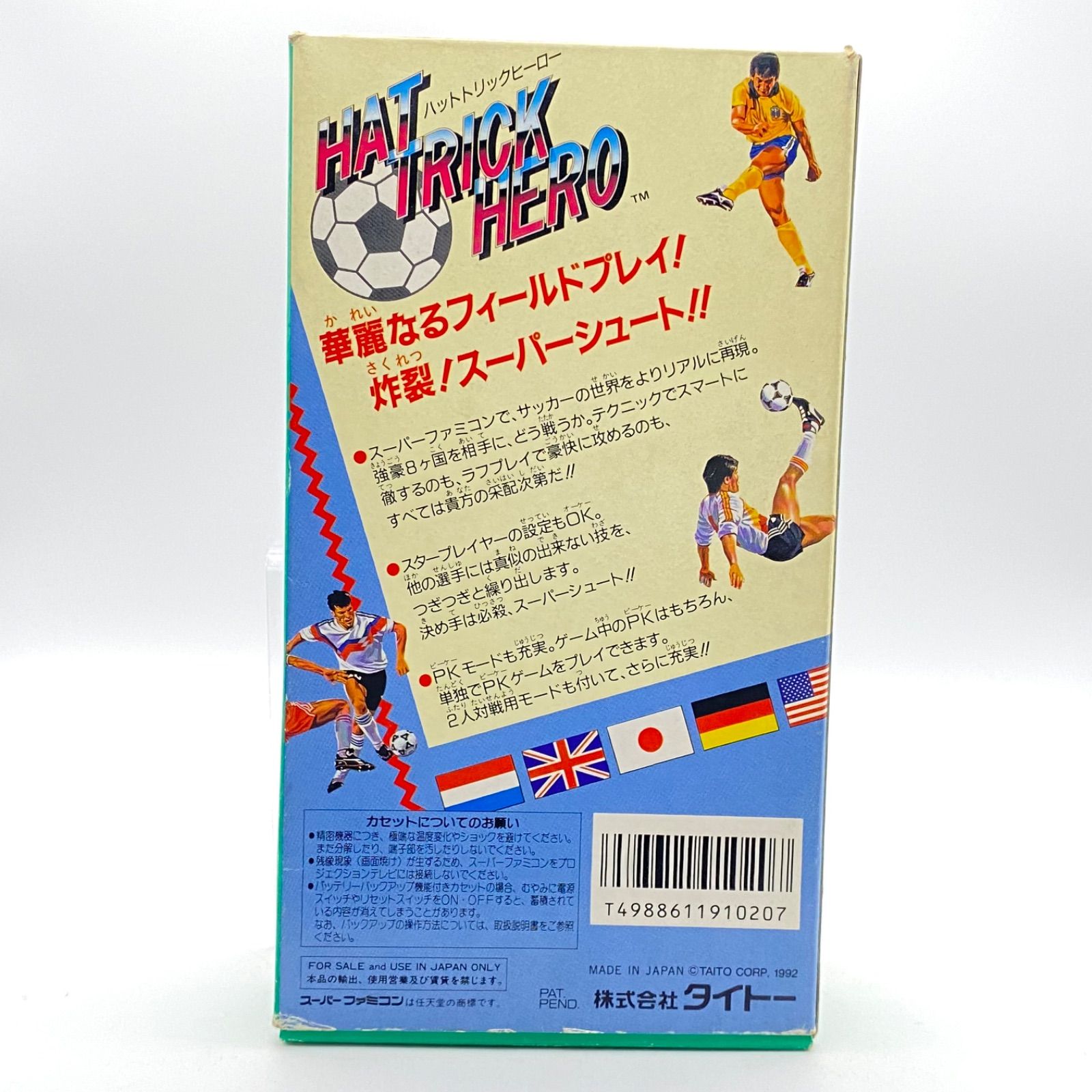 ハットトリックヒーロー スーパーファミコン ソフト 箱あり 記名