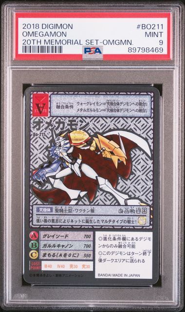 デジモンカード オメガモン PSA9 #BO211 20TH MEMORIAL SET