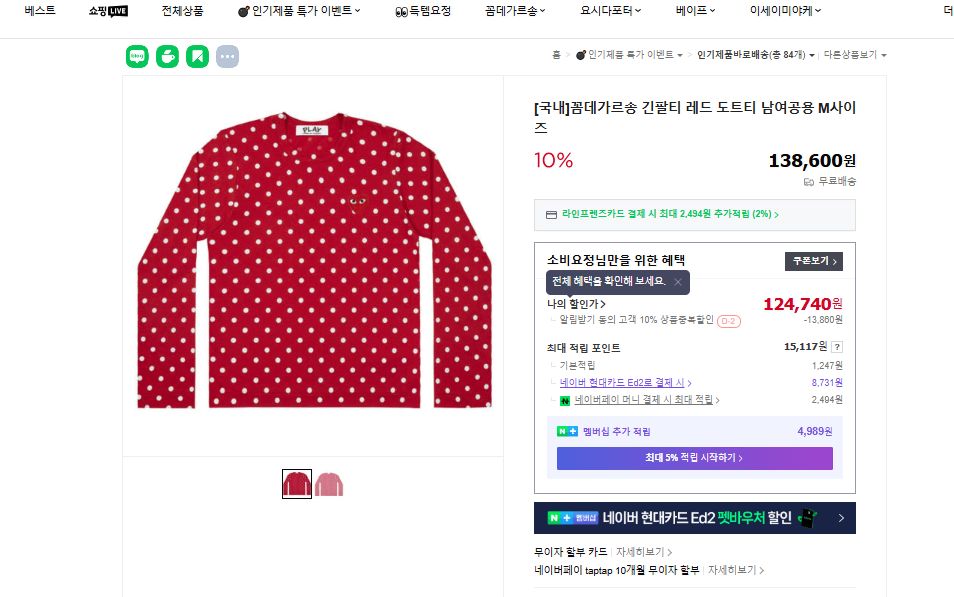 COMME des GARCONS(コム・デ・ギャルソン) 長袖Tシャツ 赤 ドットティー ユニセックス M サイズ