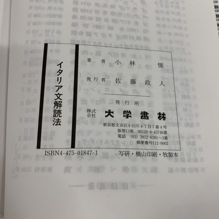 イタリア文解読法 イタリア文解読法 | 小林 惺 |本 | 通販 | Amazon