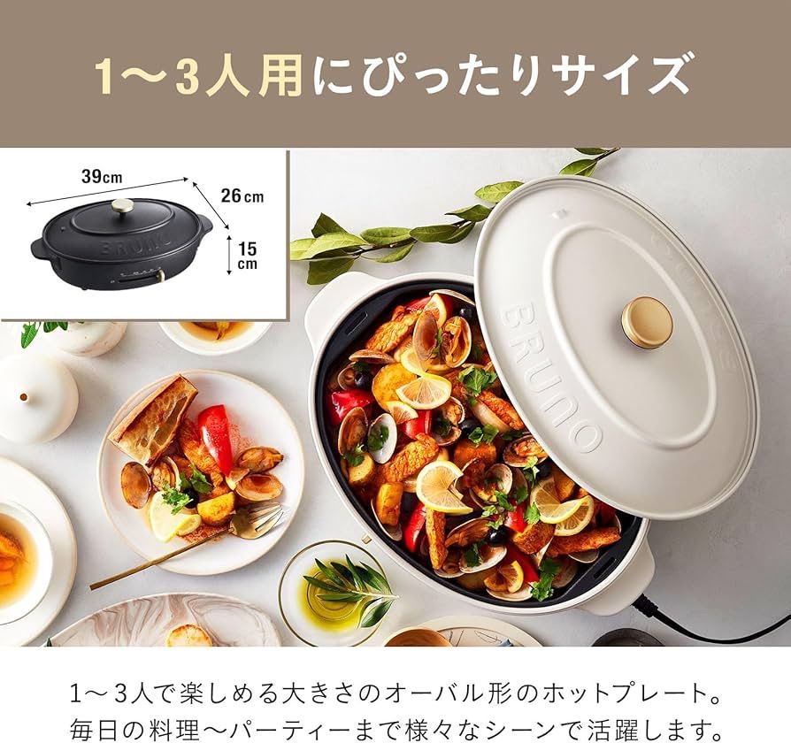 BRUNO オーバルホットプレート