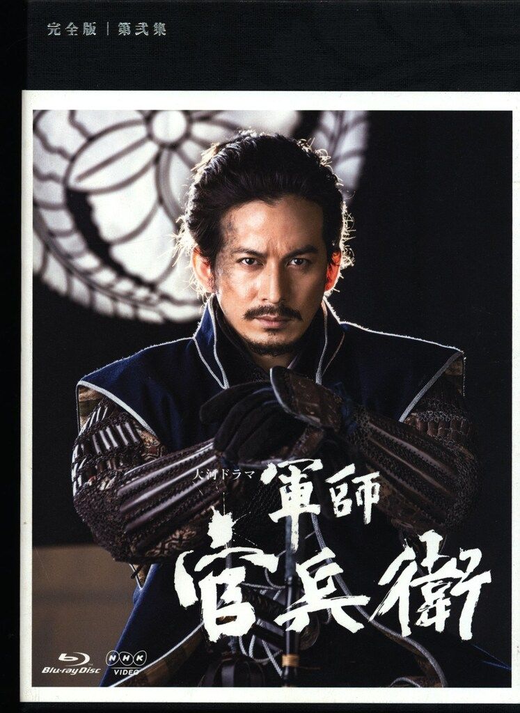 ドラマBlu-ray NHK大河ドラマ 軍師官兵衛 完全版 2