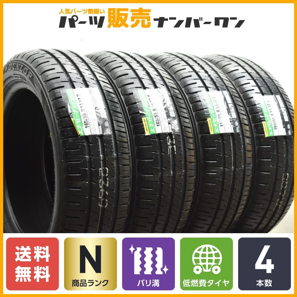 2023年製 未走行 バリ溝】ダンロップ エナセーブ EC204 165/55R14 4本 
