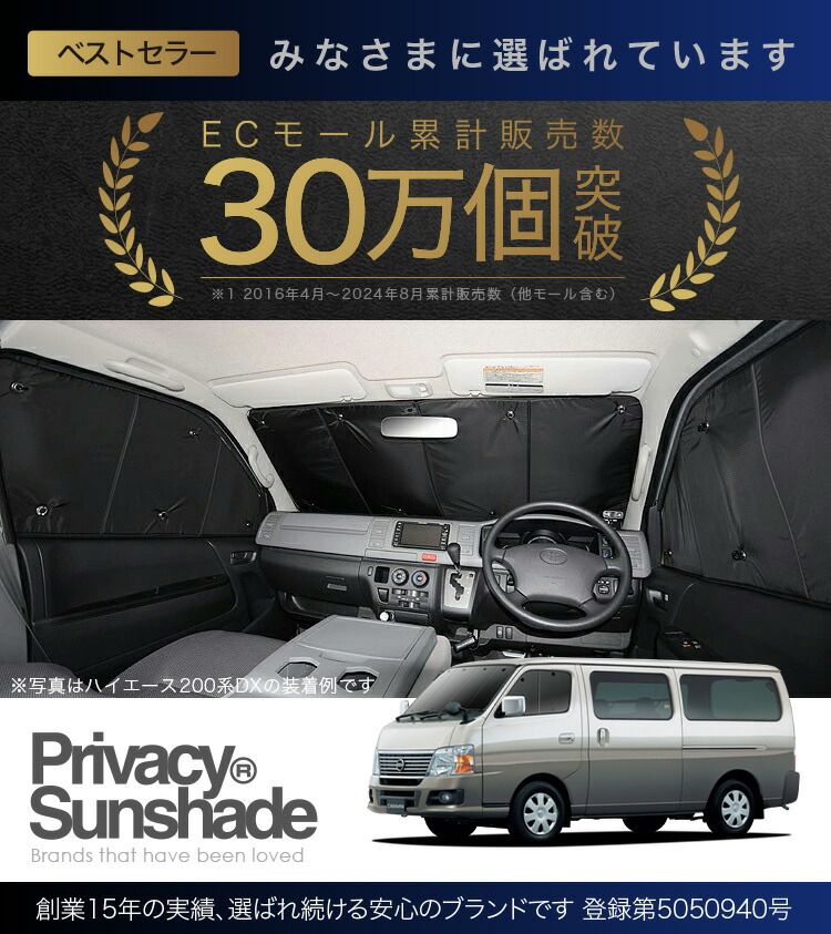 割引 【吸盤＋1個】 キャラバン E25系 サンシェード カーテン 車中泊