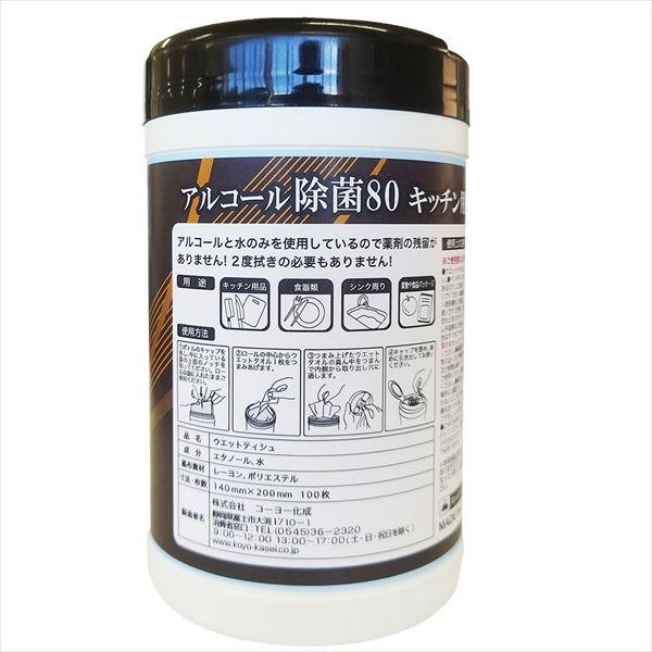 キッチン用高濃度アルコール除菌シート