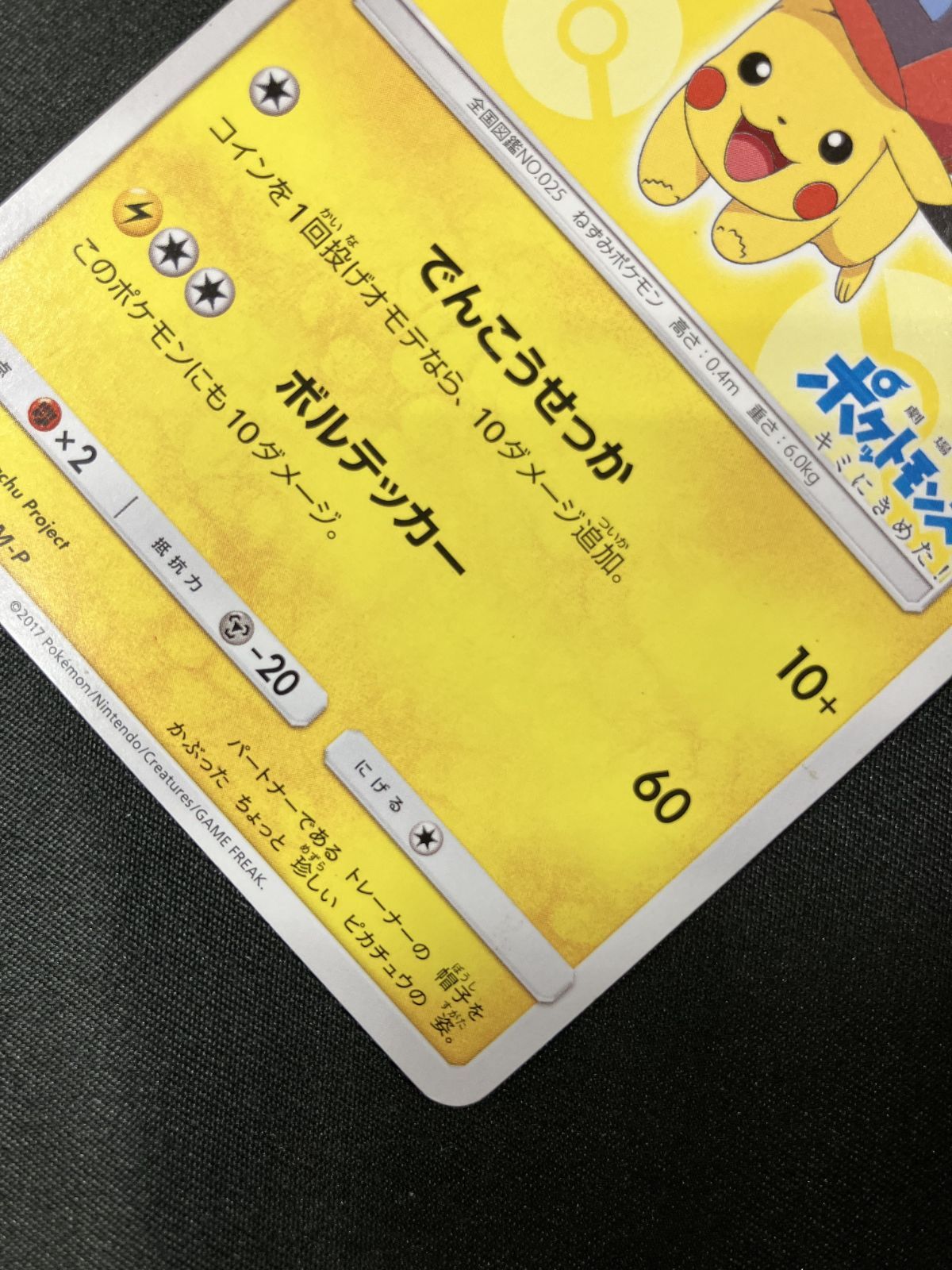ポケモンカードゲーム ポケカ サトシのピカチュウ(シンオウ) - 073/SM