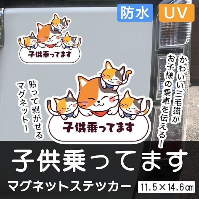 もりくま商店】ベビーインカー マグネット 子供が乗ってます 車