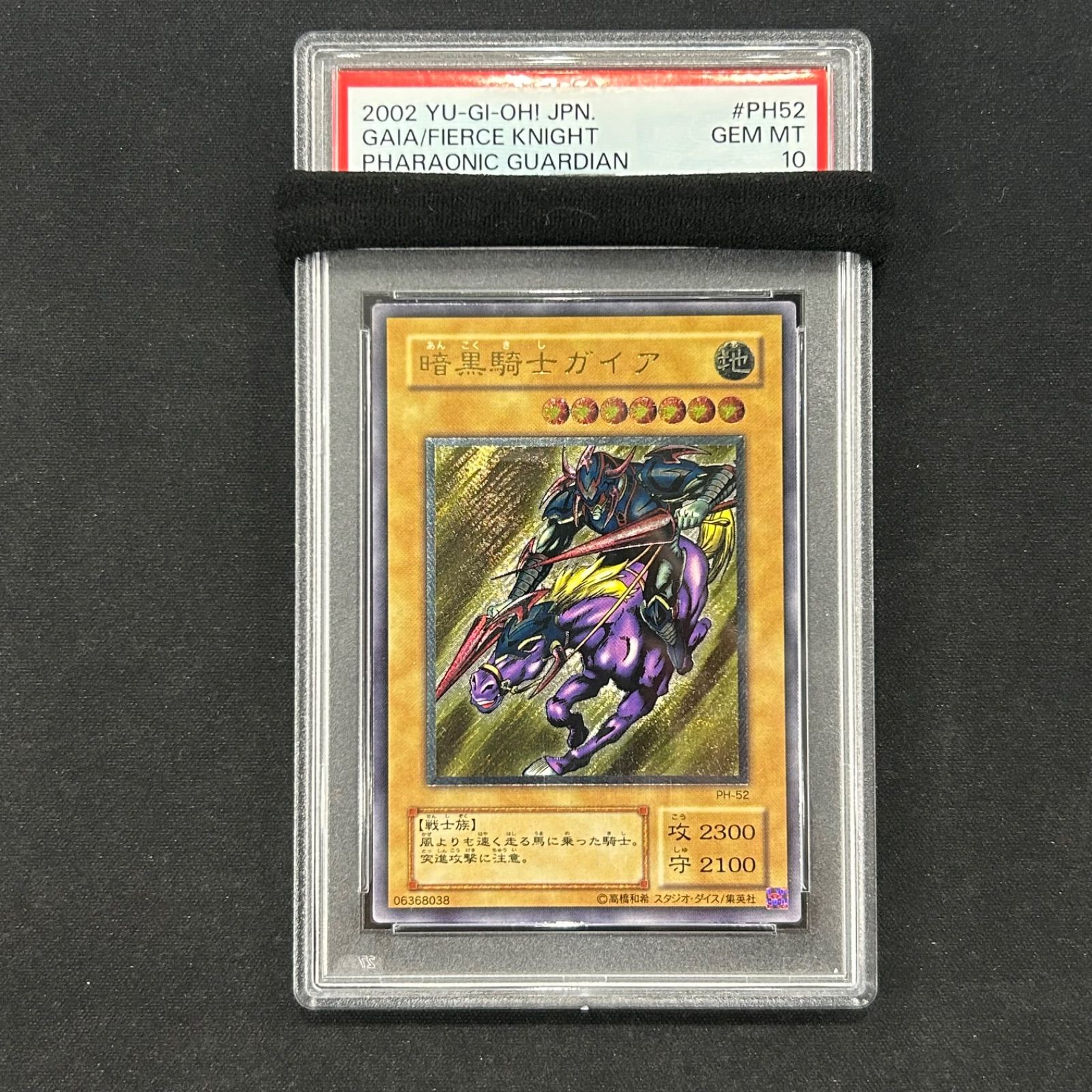 遊戯王 PSA10 暗黒騎士ガイア レリーフ PH-52 A002 - メルカリ