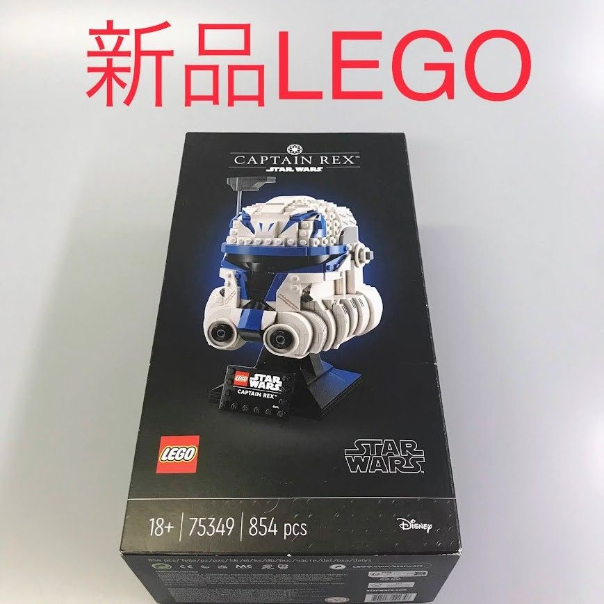 正規品 新品未開封 LEGO レゴ スターウォーズ 75349 キャプテン・レックスのヘルメット HD-541-D ※STARWARS ディスプレイ  大人レゴ コレクション 372 - メルカリ