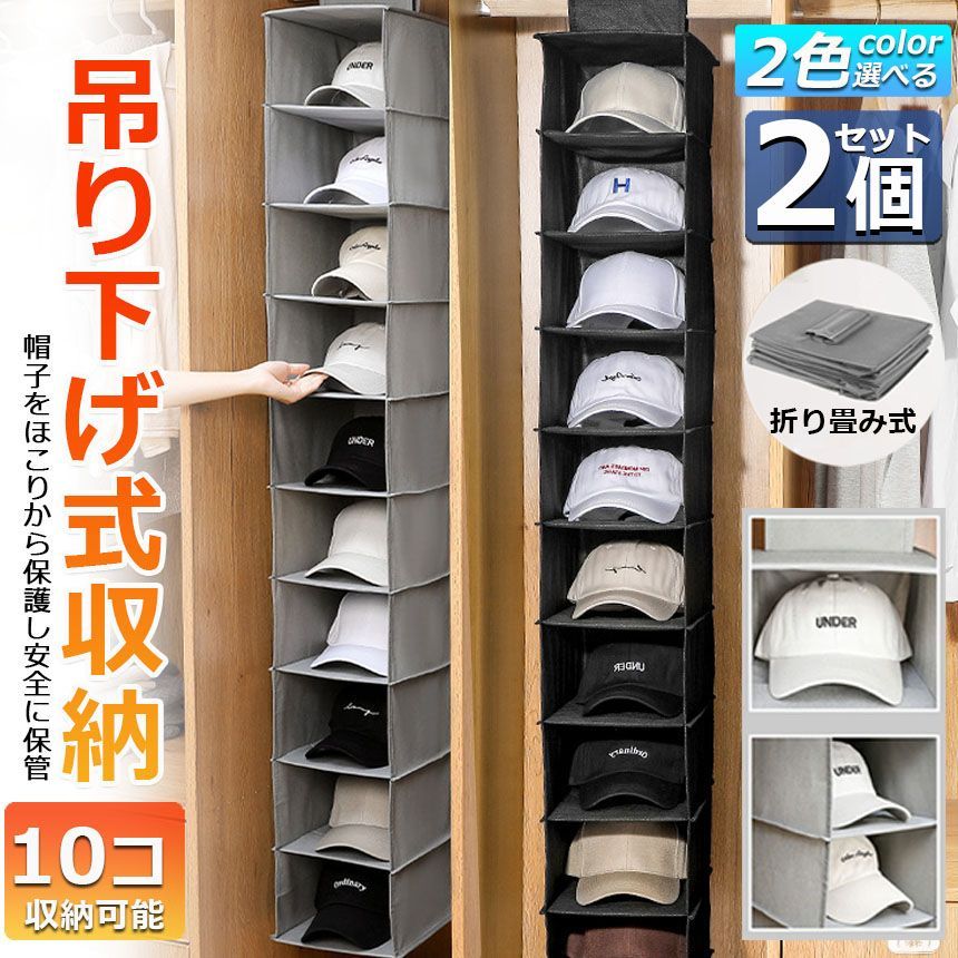 最終値下げ　キャップセット、キャップケース 帽子 帽子収納 キャップ 収納ケース 2個セット 収納吊り下げ