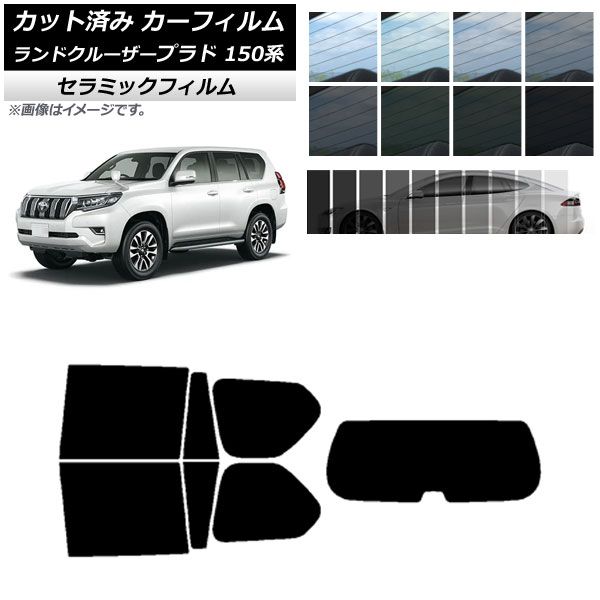 カーフィルム トヨタ ランドクルーザープラド 150系 2009年09月～ リアセット(1枚型) IR UV 断熱 選べる13フィルムカラー AP-WFIR0082-RDR1