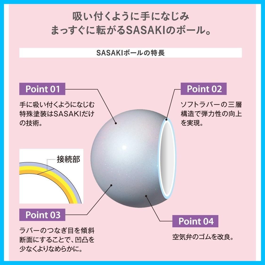 特価商品】新体操 手具 ボール 国際体操連盟認定品 ササキSASAKI 日本