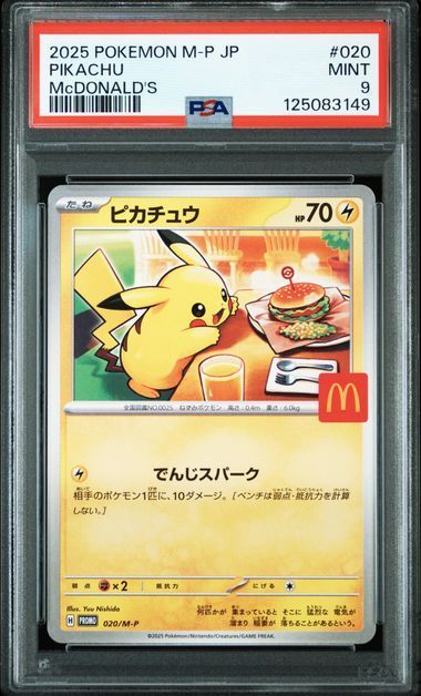 PSA9 マクドナルドピカチュウ プロモ 020 - メルカリ