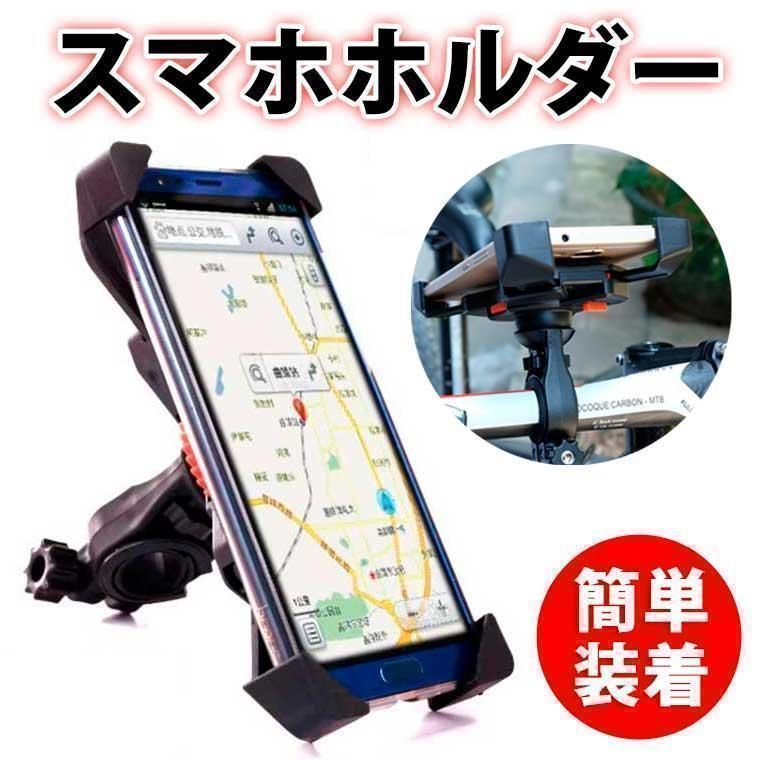 スマホホルダー 4点セット 自転車 バイク ダイヤル固定式 回転 サイクリング 原付 携帯 iphone ナビ 調節 ロードバイク ハンドルホルダー スマホスタンド ベビーカー ステム 落ちない ケース クロスバイク