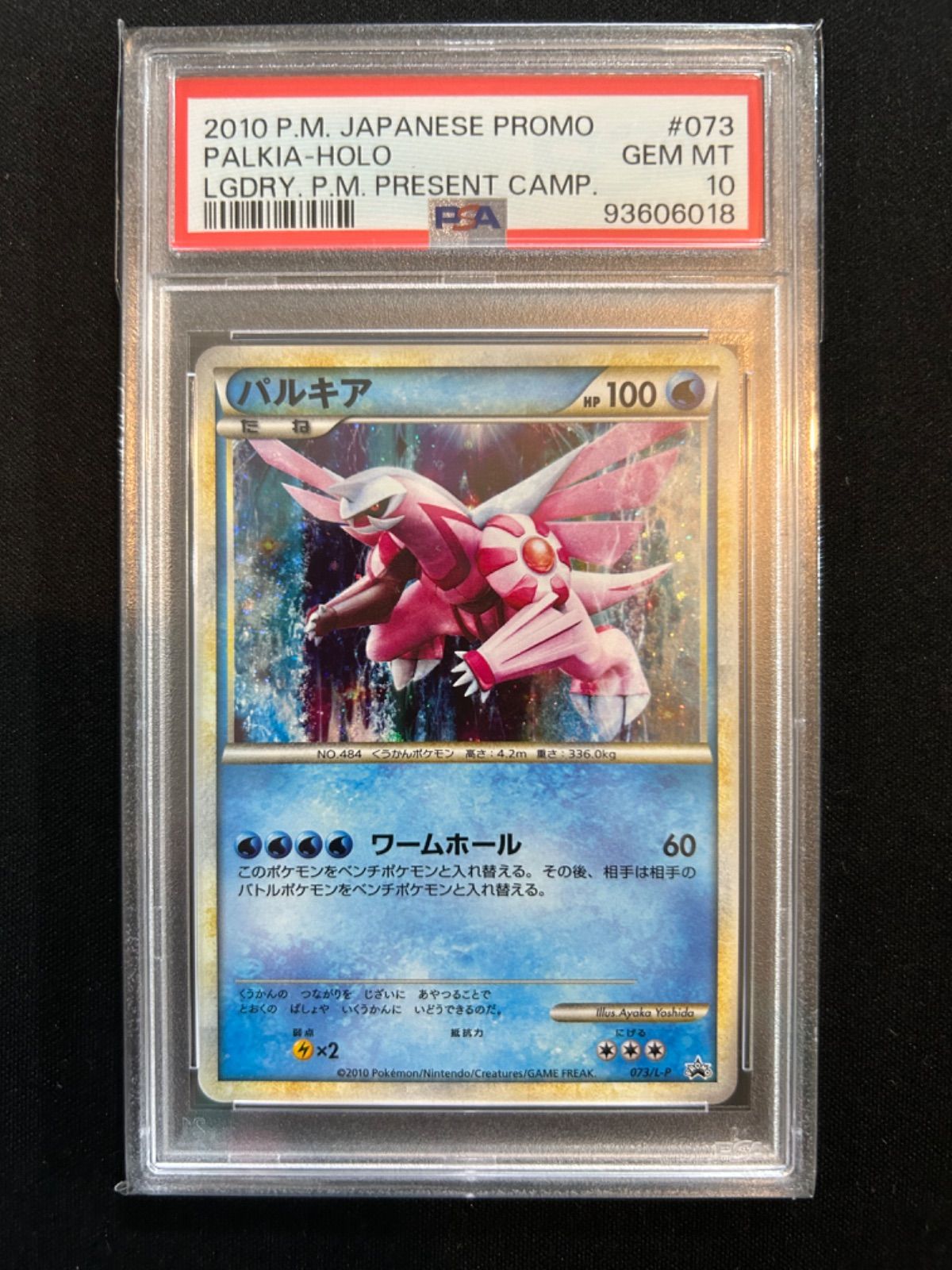 ポケモンカードゲーム 伝説ポケモンプレゼント Aコース PSA 6連