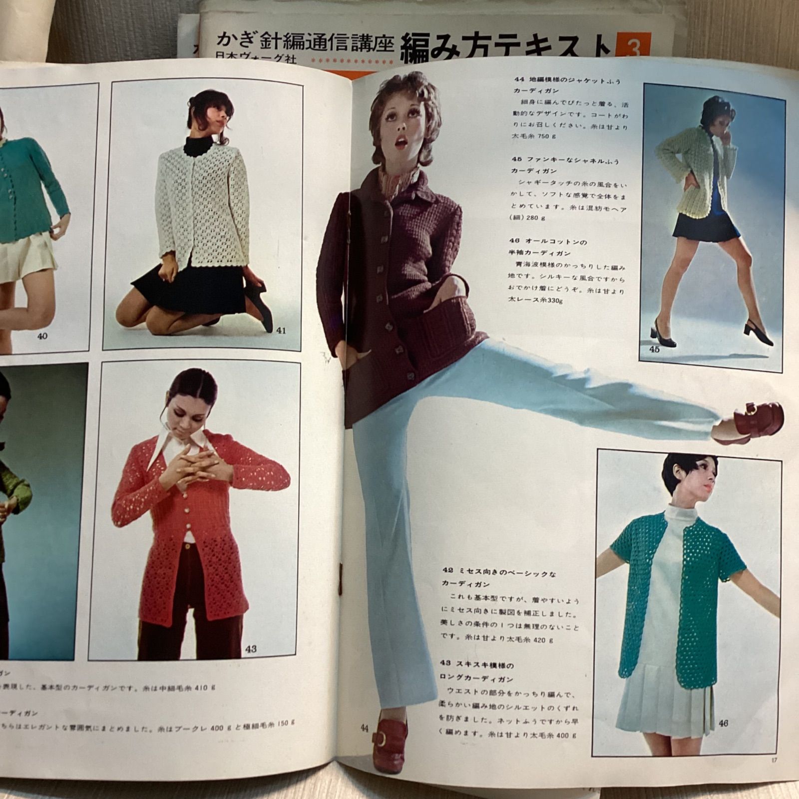 日本ヴォーグ社かぎ針編み通信講座の入門科テキスト 日本ヴォーグ社かぎ針編み通信講座の入門科テキスト その他