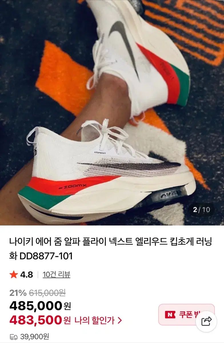 ナイキ エア ズーム アルファ フライ ネクスト L ウッド キプチョゲ