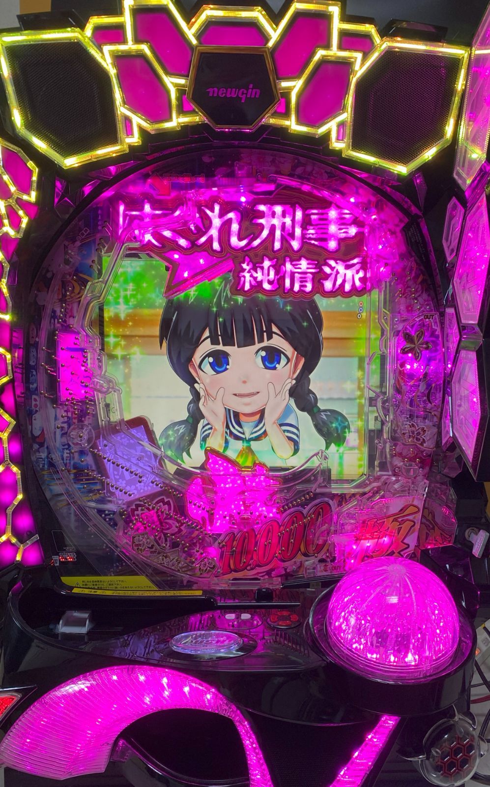 Pはぐれ刑事純情派　実機(無加工) 家庭用・循環仕様】Pはぐれ刑事純情派 中古パチンコ実機