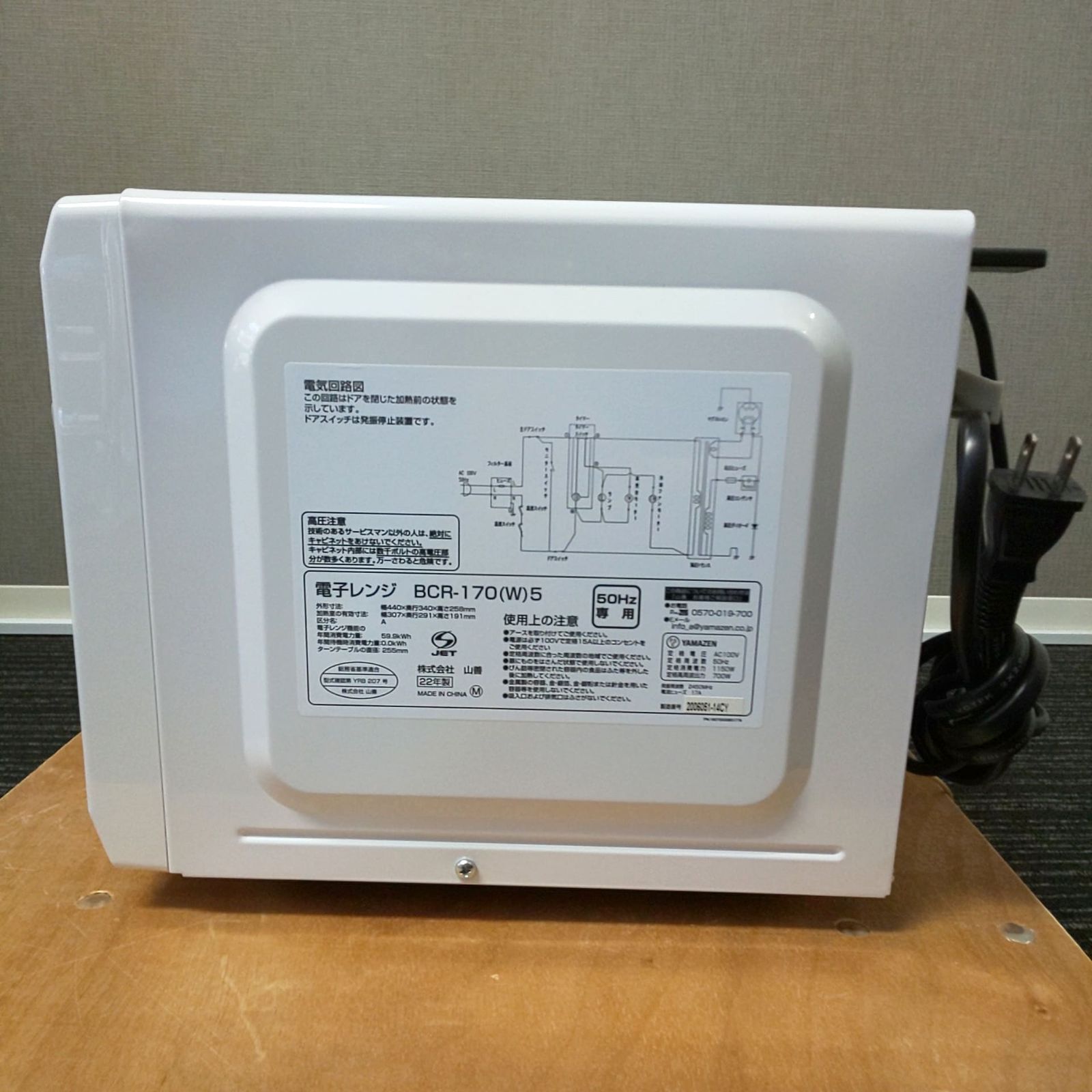 1047 YAMAZEN 電子レンジ BCR170-W5 ホワイト 17L 50Hz 東日本
