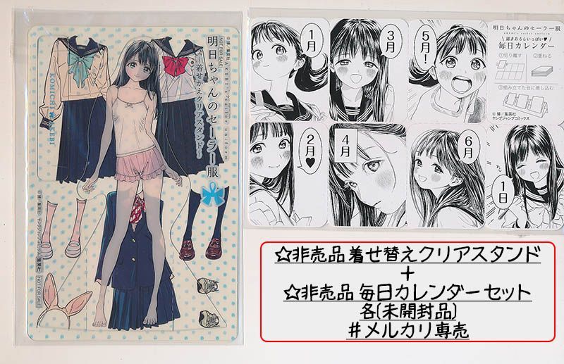 ☆アニメ化作品/特典5点付き [博] 明日ちゃんのセーラー服 14-15