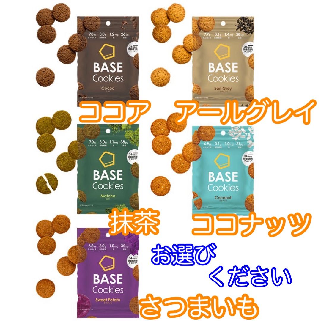 ベースフードBASEFOOD/ ベースブレッド4種+クッキー4種 計8点