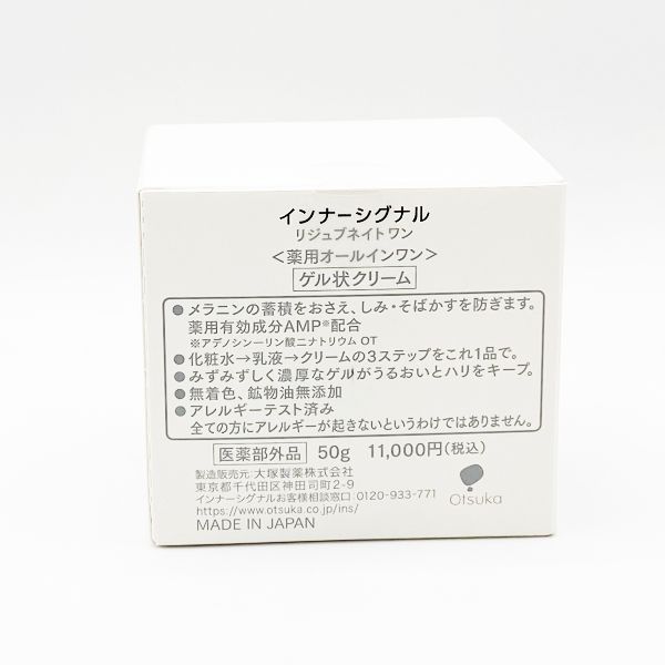 新品未使用！＊インナーシグナル リジュブネイト ワン＊ 50g 匿名配送