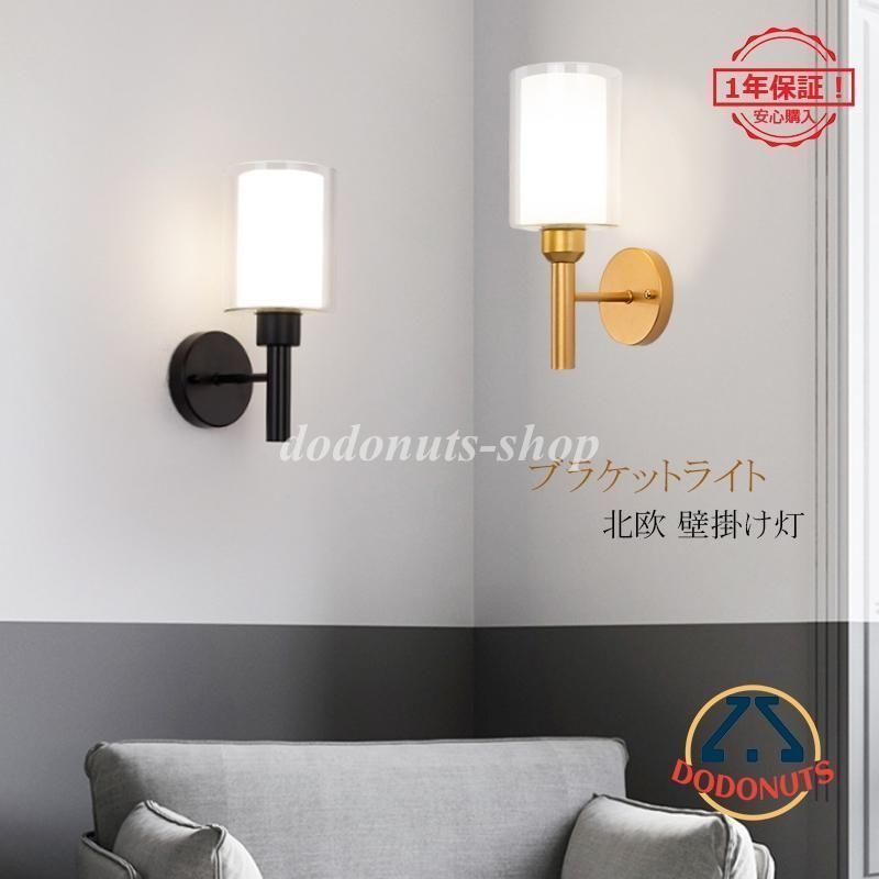 ブラケットライト 北欧 おしゃれ モダン ガラス E26 LED対応 壁付け ウォールランプ 間接照明器具 和風 洗面所 階段 玄関 寝室 廊下 リビング 壁掛け灯