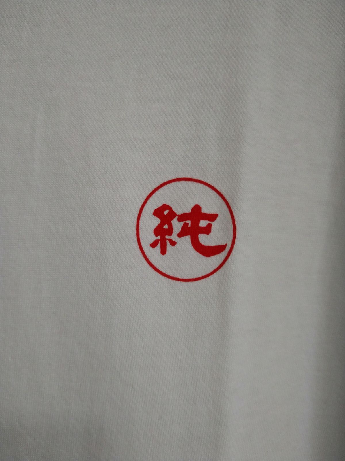 香蘭男子電棒燙　Tシャツ　S ネイビー　ショップ袋とステッカー1枚付き 香蘭男子電棒燙 Tシャツ L 白 ショップ袋とステッカー1枚付き