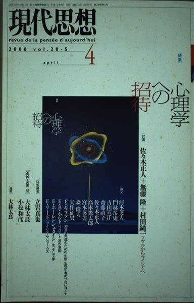 - 金子書房 創元社 フランツ・ファノンをカリブ海哲学に読み戻す｜中村達 webゲンロン 4&frasl;18オンラインセミナー「パーソン・センタード・セラピーの 現代思想2000年4月号 特集=心理学への招待