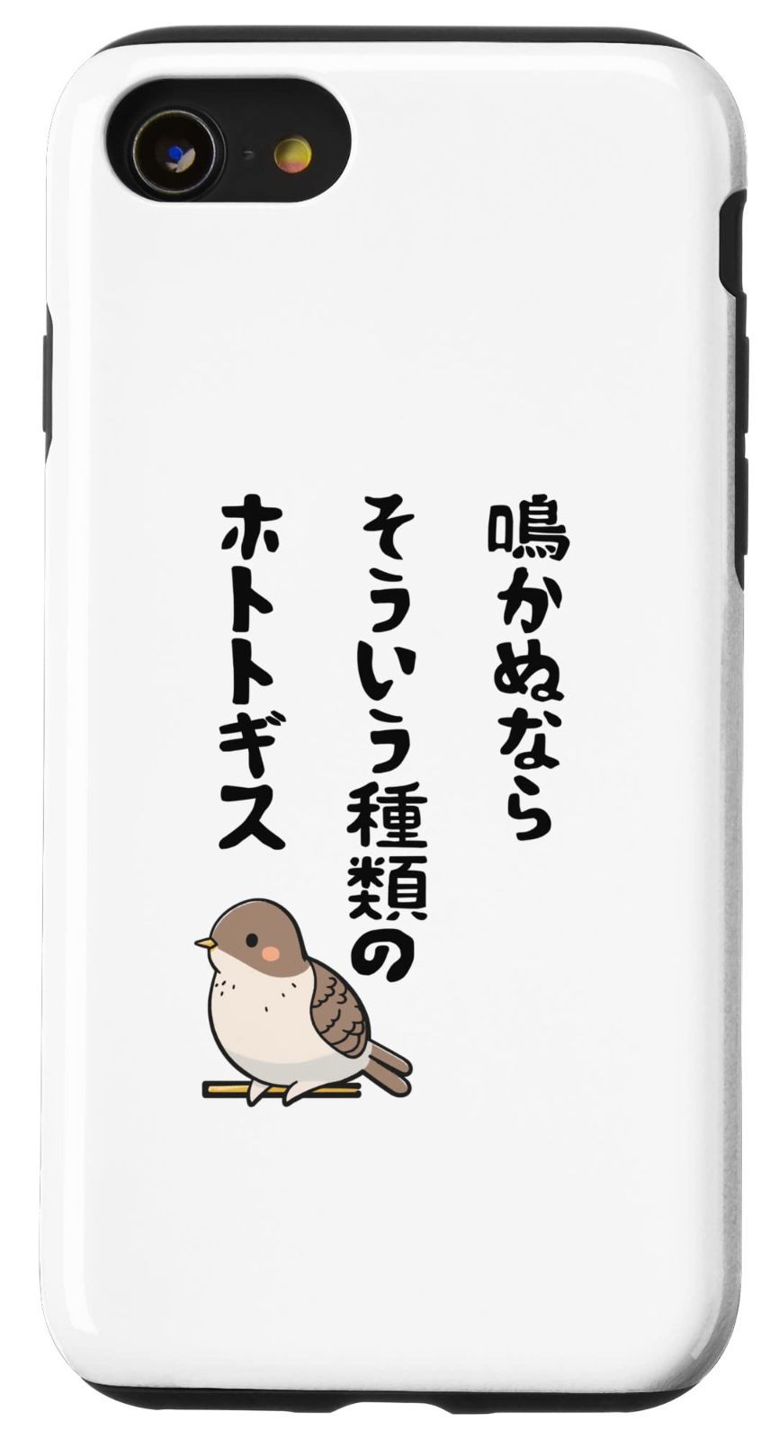 【数量限定】/ 7 / 8 鳴かぬならそういう種類のホトトギス (2020) ネタ ことわざ 言い間違い SE 歴史好き ジョーク ギャグ ツッコミ iPhone 戦国武将 おもしろ スマホケース