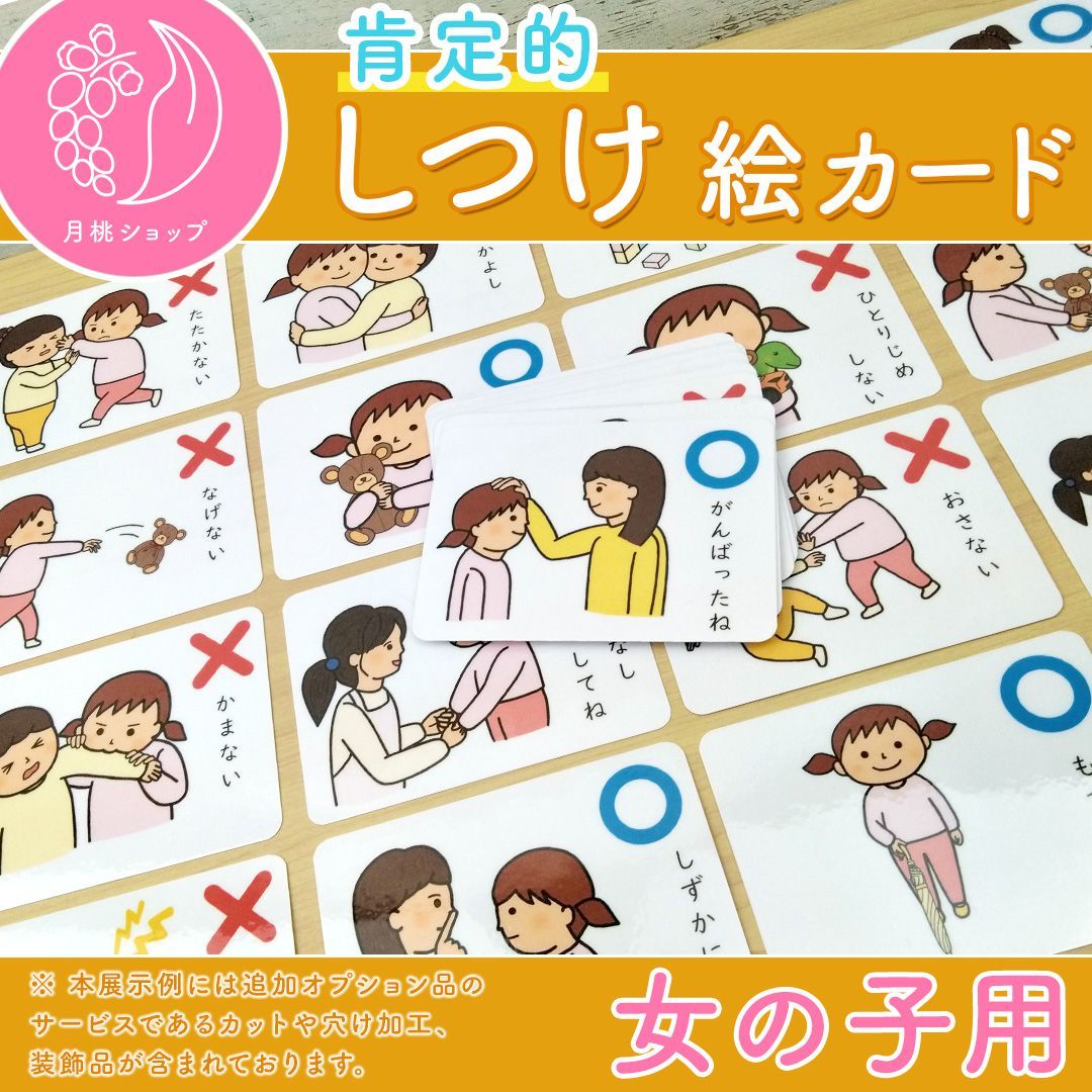 カット角丸済で割引セット】肯定的しつけ絵カード 女の子用 視覚支援 発達障害 自閉症 療育グッズ ハンドメイド - メルカリ