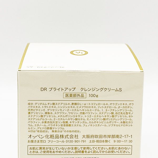 オッペン DR ブライトアップ クレンジングクリーム S 100g OPPEN