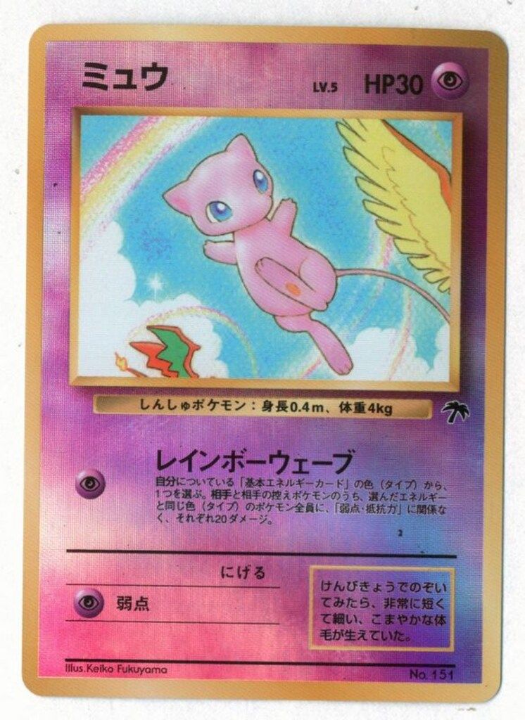 サザンアイランド レイボーアイランド ミュウ 4枚 ザザンアイランド ポケモン(超) ミュウLv.5(レインボーウェーブ