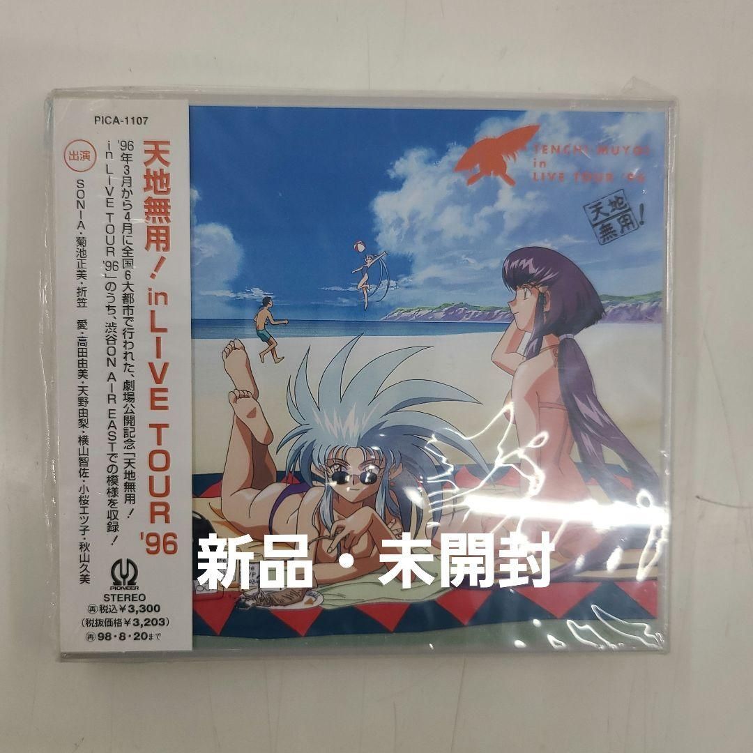 天地無用!」イン・ライヴ・ツアー'96 - メルカリ